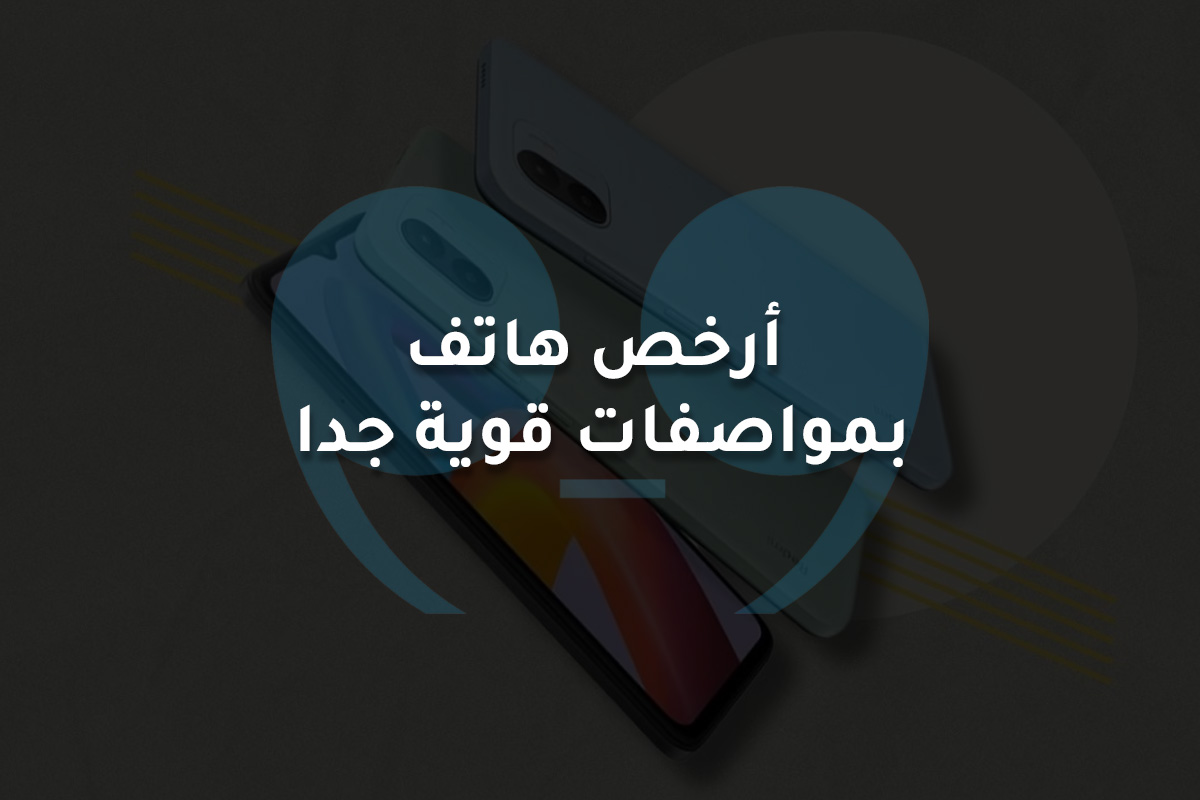 أرخص هاتف بمواصفات قوية جدا