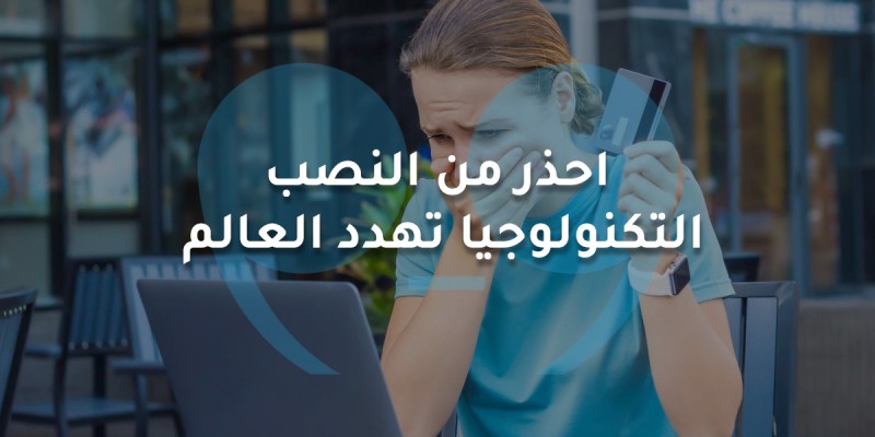تكنولوجيا  Deep Fake تهدد العالم