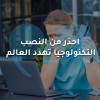 تكنولوجيا  Deep Fake تهدد العالم